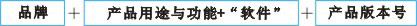 軟件產品登記(圖2) 軟件產品登記(圖2)