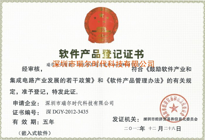 軟件產品登記(圖3) 深圳市軟件產品登記證書