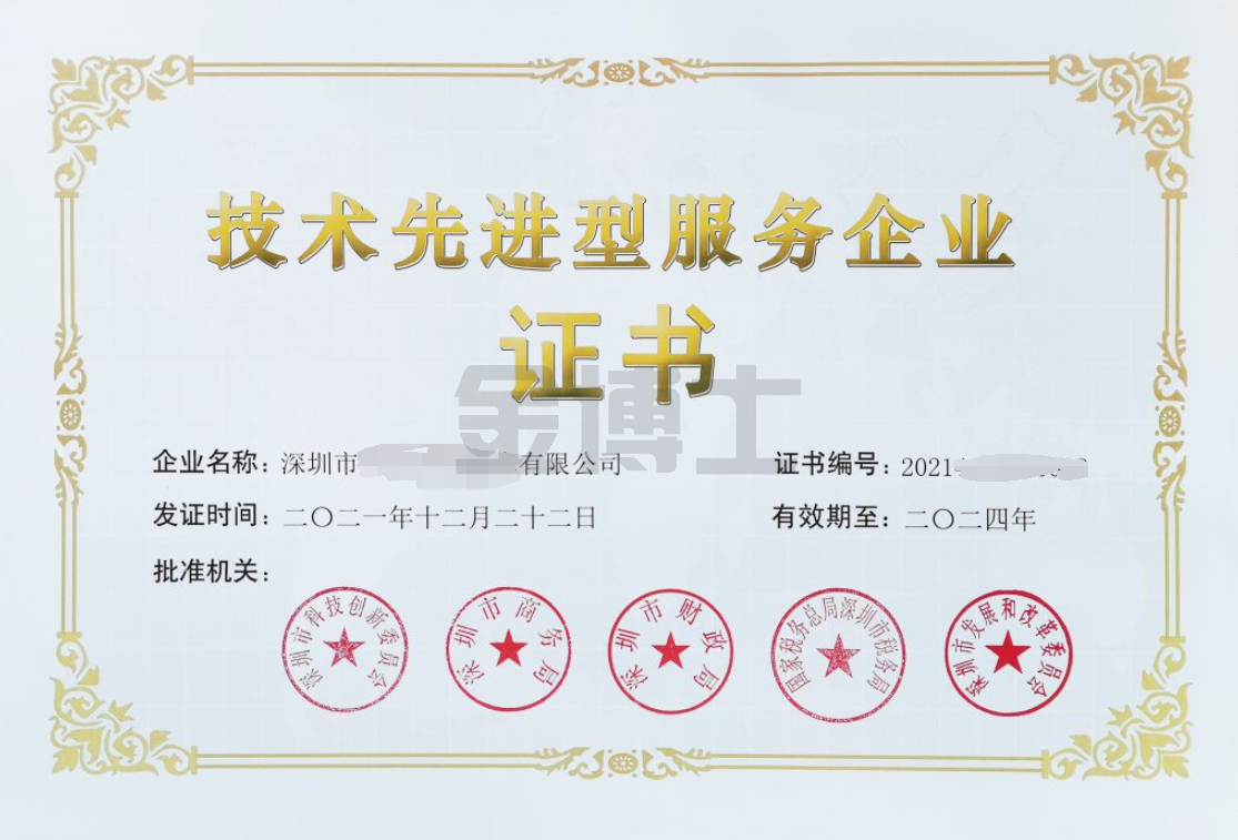 技術(shù)先進(jìn)型服務(wù)企業(yè)認(rèn)定(圖1) image.png