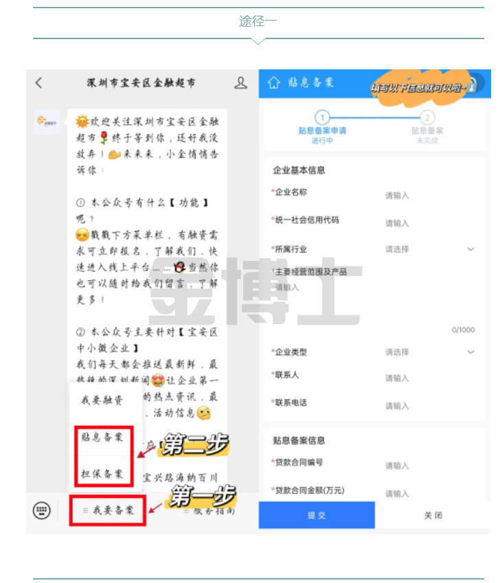 2023年寶安區(qū)貸款補(bǔ)貼新政策(金融貼息)(圖2) image.png