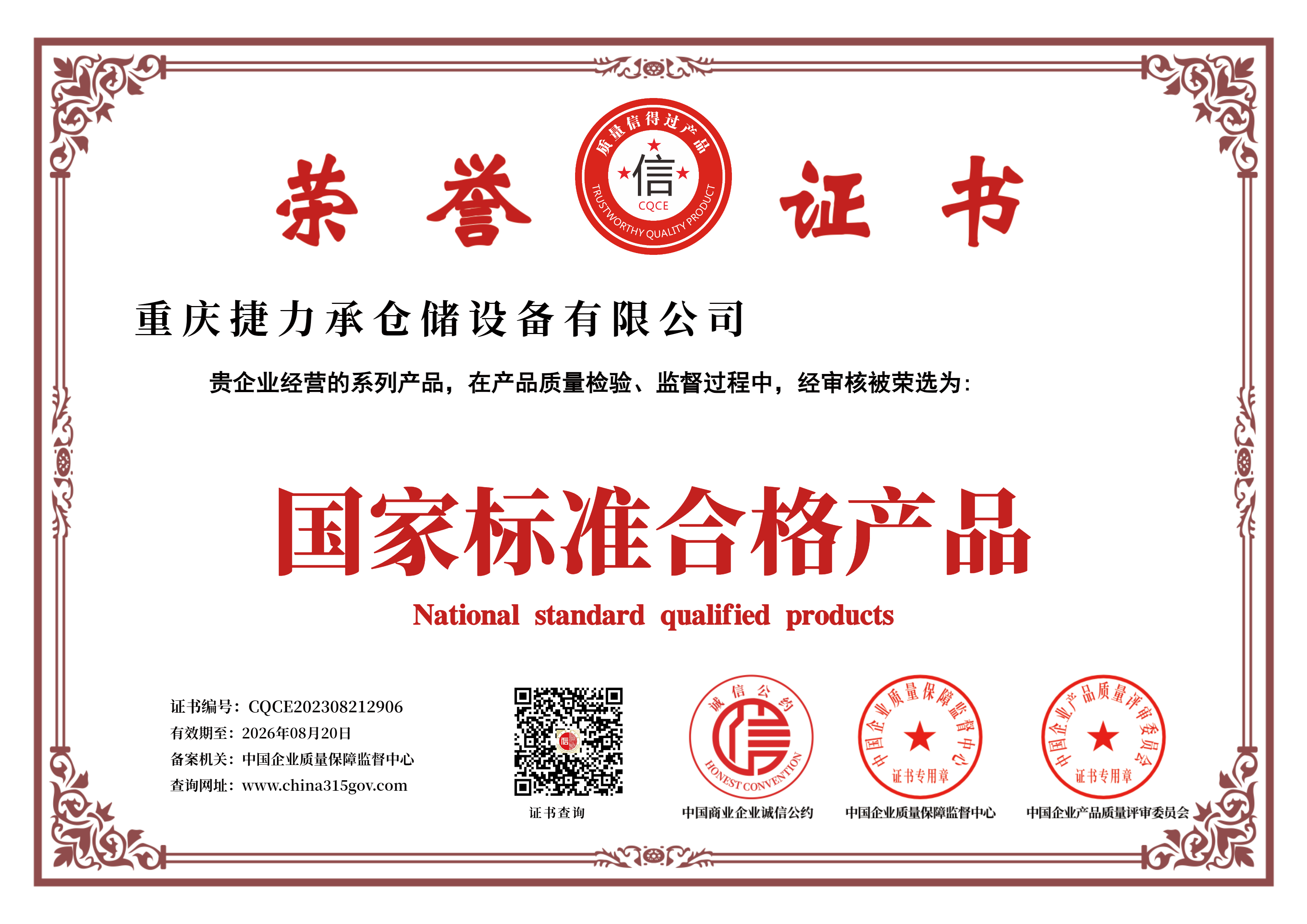 資質(zhì)證書(shū)2