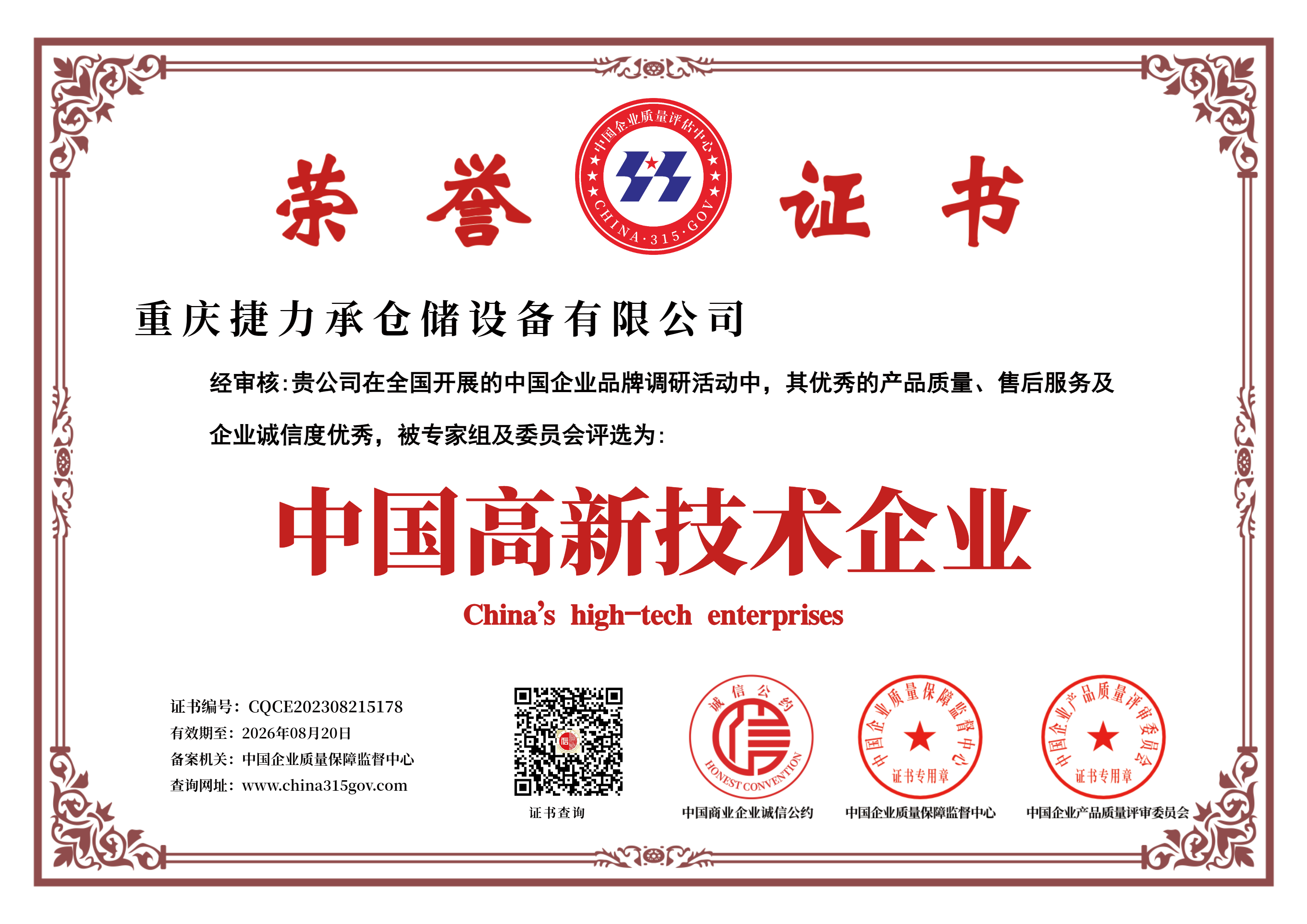 資質(zhì)證書(shū)3